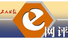 工人日報e網評丨熬白的發、咬碎的牙，記住那些讓人動容的冬奧風景